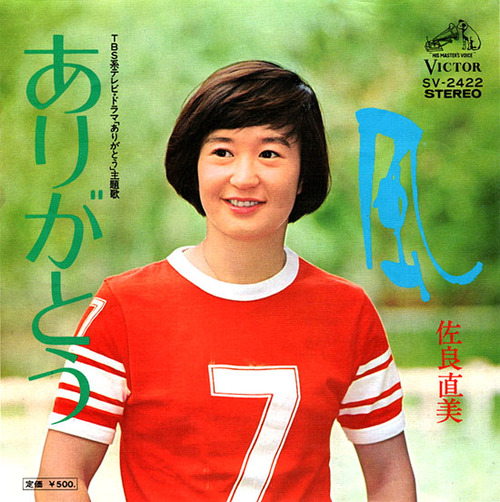 sagara naomi_arigato