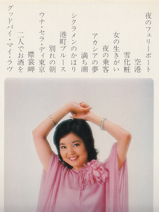 ベスト・ヒット・テレサ : 中古レコ屋のあくび指南～のんびり音を聴き