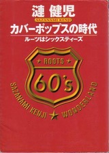 sazanami kenji_book
