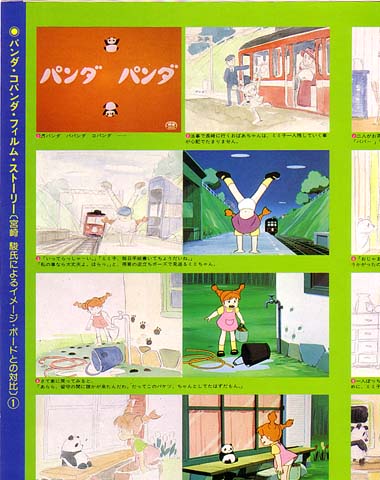 ◇パンダコパンダ オリジナル・サウンドトラック 宮崎駿 水森