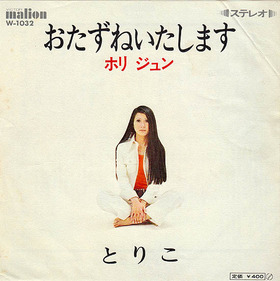 horijun_otazune