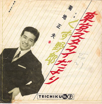 kikuchi masao_tokyo sutakoi dayori