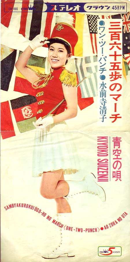 歌謡曲】 ※貴重盤 水前寺清子 / チータのカモナ・マイハウス (chita