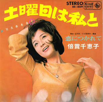 baisho chieko_doyoubi
