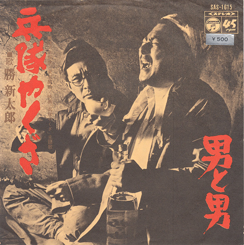 katsu shintaro_heitai yakuza