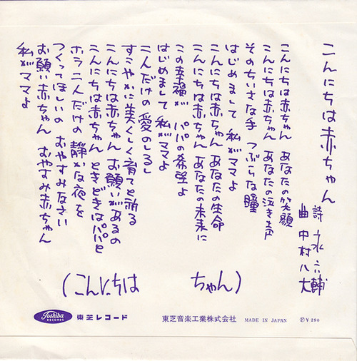 nakamura hachidai_konnichiwa akachan