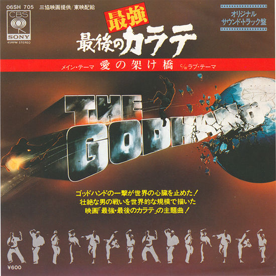 最強・最後のカラテ : 中古レコ屋のあくび指南～のんびり音を
