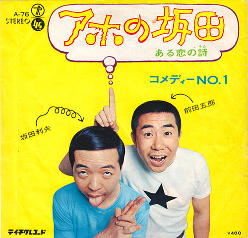 aho no sakata