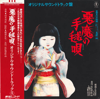 yokomizo_akuma no temariuta