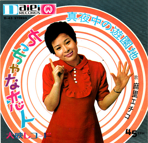 mari echiko