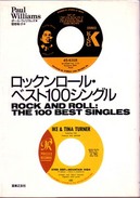 rocknroll_best_single100