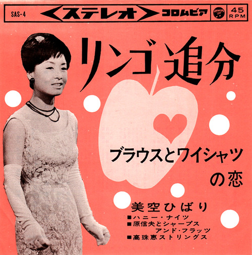misora hibari_ringo
