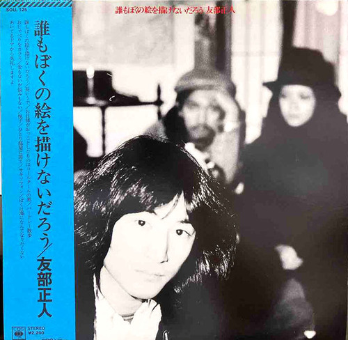 友部正人/1st~4thアルバム LPレコード 友部正人/1st~4thアルバム LPレコード