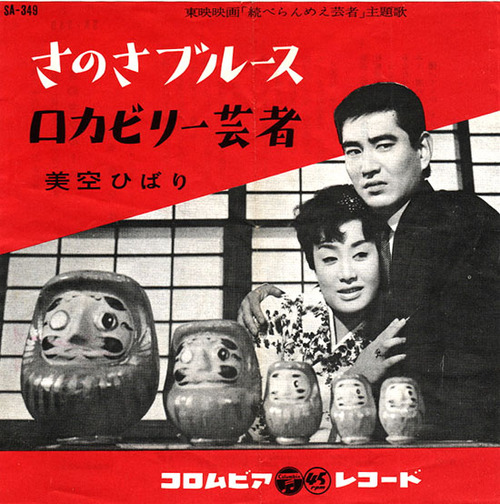 misora hibari_sanosa