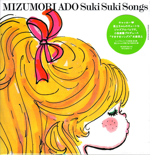 mizumori ado_sukisuki1