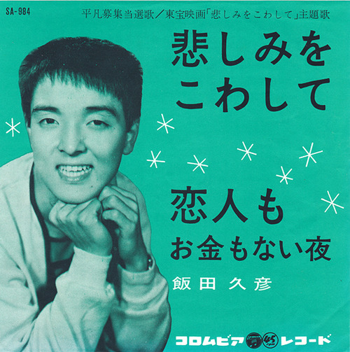 iida hisahiko_koibito