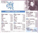 sawai_3_list