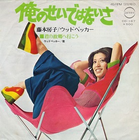 fujimotohusako_orenoseideha