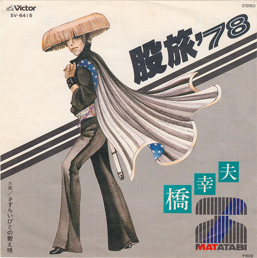 hashi yukio_matatabi