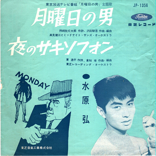 mizuhara hiroshi_getsuyobi
