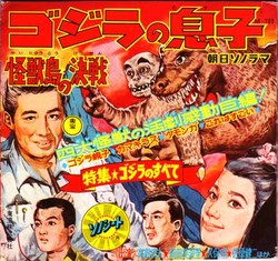 gojira_musuko