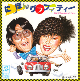 santacrara_nippon