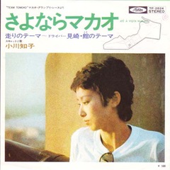 sum_ogawa_macao1