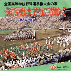 eikanwakiminikagayaku