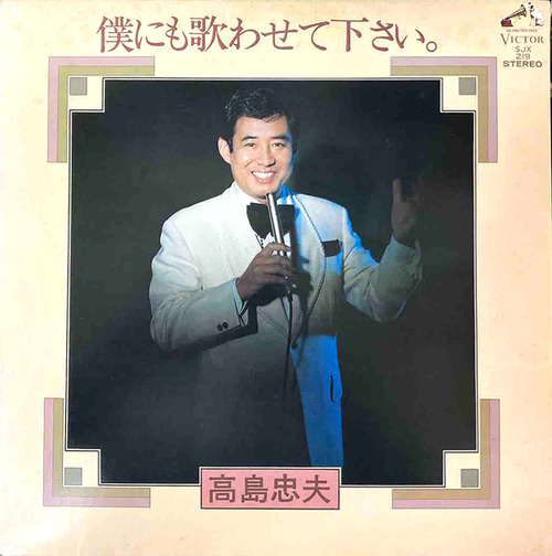 takashima tadao