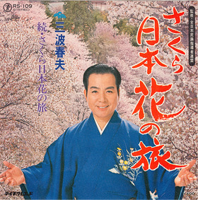 minami haruo_sakura