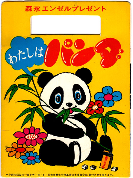 panda1
