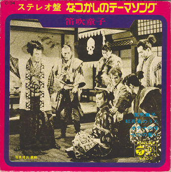 jidaigeki_fuefukidoji_1