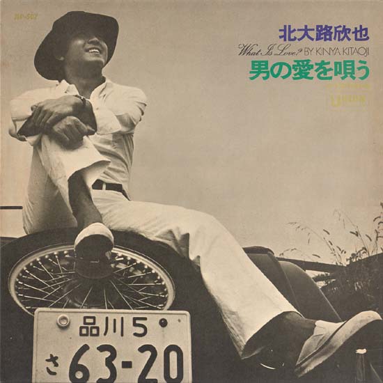 歌謡曲/懐メロ/流行歌 : 中古レコ屋のあくび指南~のんびり音を聴き