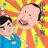 kakuei