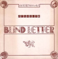 book_yamaguchi momoe