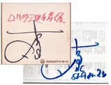 kikusuimaru_sign