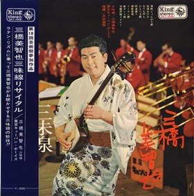 mihashi shamisen