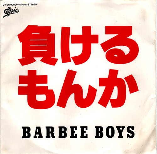 barbee boys_makeru