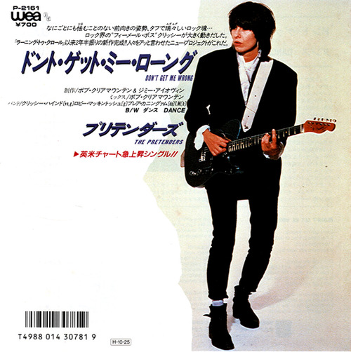 pretenders_don't get me wrong