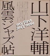 yosuke_fuunjazz
