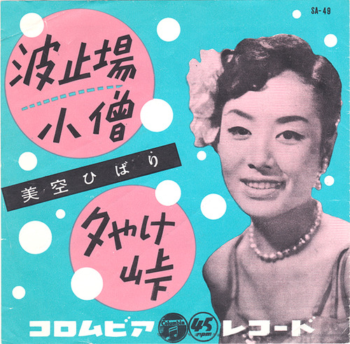 misora hibari_hatoba