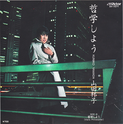 yamada kuniko_tetsugaku
