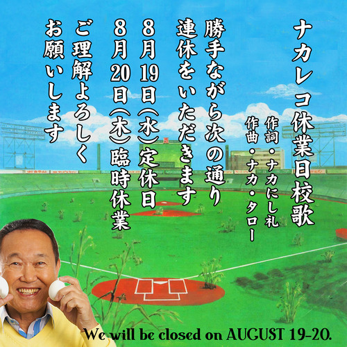 renkyu_AUGUST_banchan_web