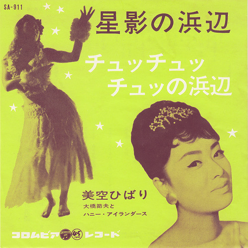 misorahibari_hoshizoranohamabe