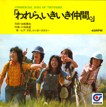 16_ikiiki nakama