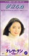 cds_teresa_yume