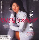 80_kobayashi akiko