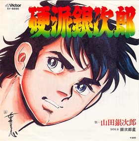 9_ginjiro