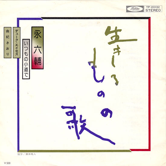 歌謡曲 懐メロ 流行歌 中古レコ屋のあくび指南 のんびり音を聴きませう ナカ2号店のブログ 歌謡曲 懐メロ 流行歌 中古レコ屋のあくび指南 のんびり音を聴きませう ナカ2号店のブログ