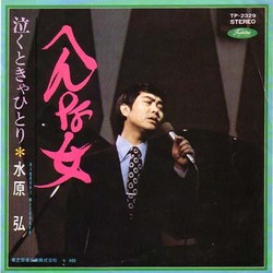 HEN_omizu_upaupa